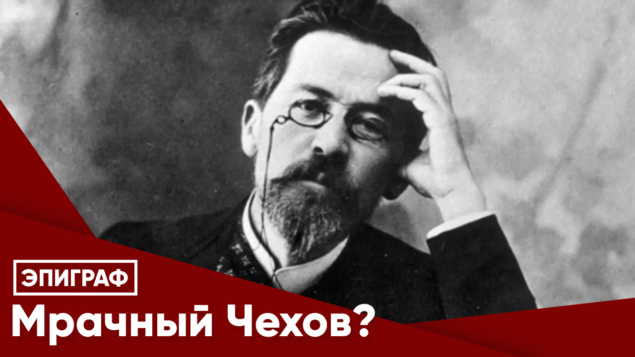 Популярность чехова. Чехов хорошие люди. Чехов студент. Ап Чехов студент слушать.