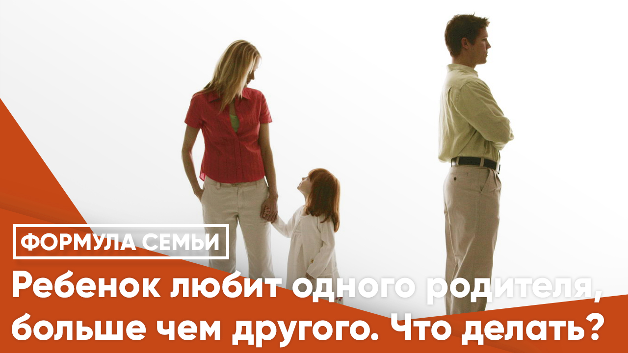 И одного из родителей который. Ребенок выше родителей. Родитель один. Родитель 1 и родитель 2 в каких странах. Родители 1а.