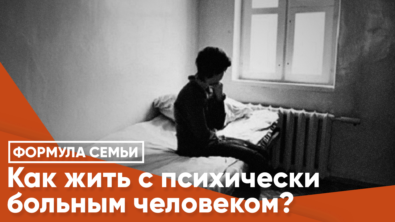 Люблю психически больного. Квартира психически больного. Психически больные люди СССР 1961. Пособие для психически больных. День психически больных.